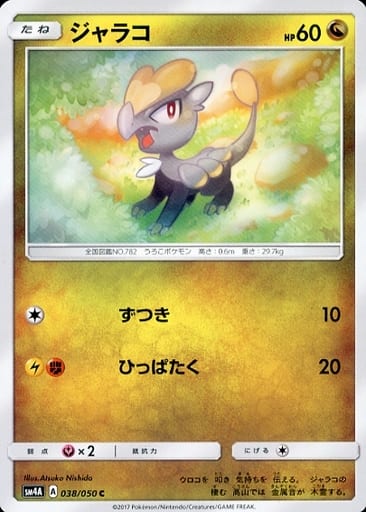 [C] 038/050 ジャラコ