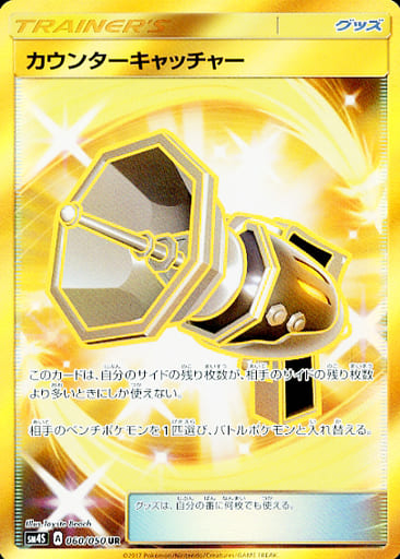 [UR] 060/050 カウンターキャッチャー