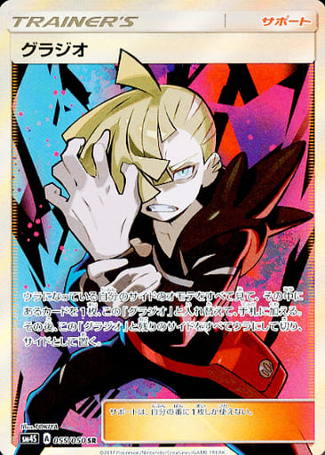 [SR] 055/050 グラジオ