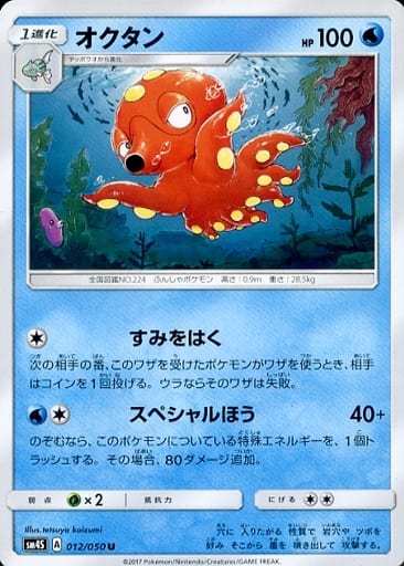 [U] 012/050 オクタン