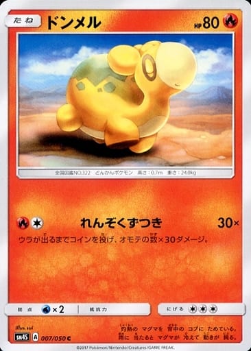 [C] 007/050 ドンメル