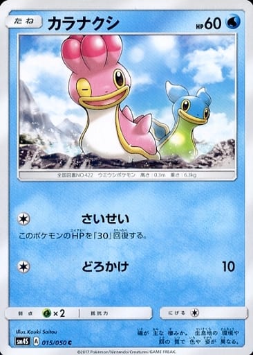 [C] 015/050 カラクナシ