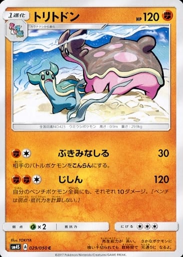 [C] 029/050 トリトドン