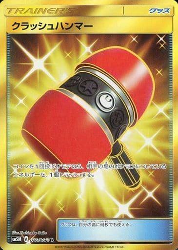 [UR] 076/066 クラッシュハンマー