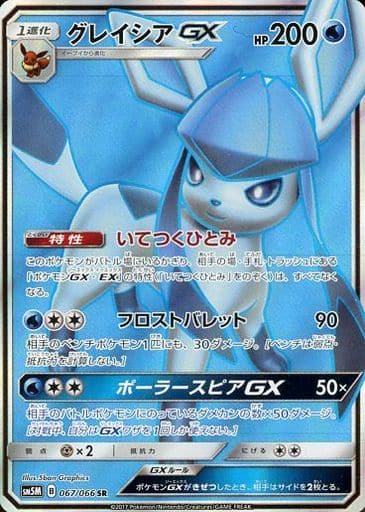[SR] 067/066 グレイシアGX