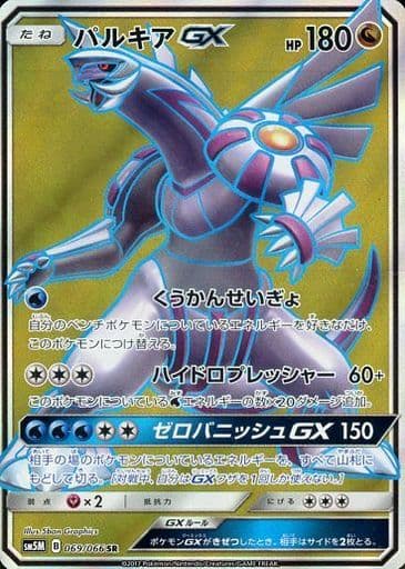 [SR] 069/066 パルキアGX