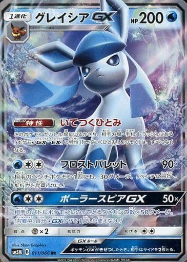 [RR] 011/066 グレイシアGX