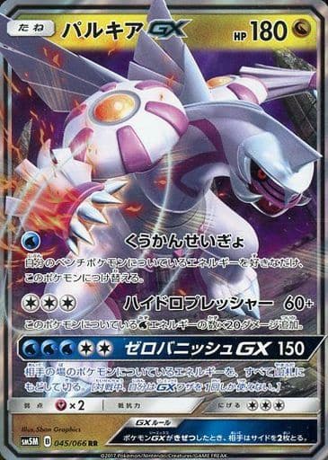 [RR] 045/066 パルキアGX