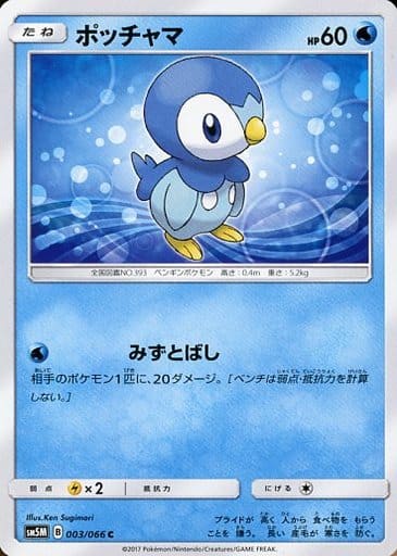 [C] 003/066 ポッチャマ