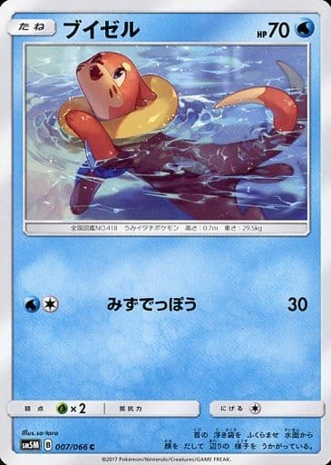 [C] 007/066 ブイゼル