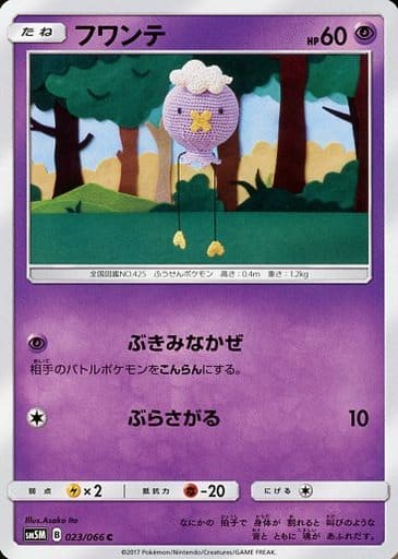 [C] 023/066 フワンテ