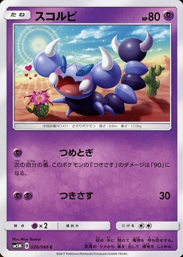 [C] 026/066 スコルピ