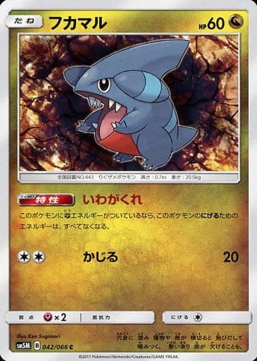 [C] 042/066 フカマル