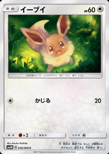 [C] 046/066 イーブイ