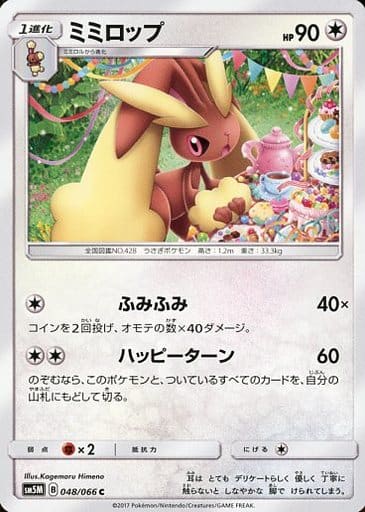 [C] 048/066 ミミロップ