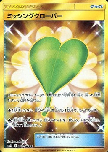 [UR] 077/066 ミッシングクローバー