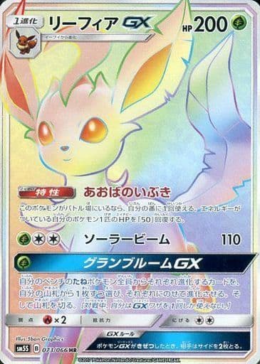 [HR] 073/066 リーフィアGX