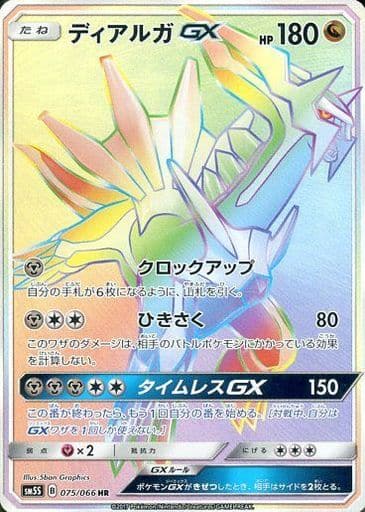 [HR] 075/066 ディアルガGX