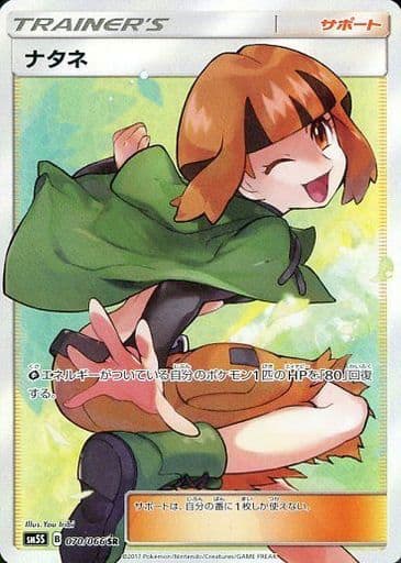 [SR] 070/066 ナタネ