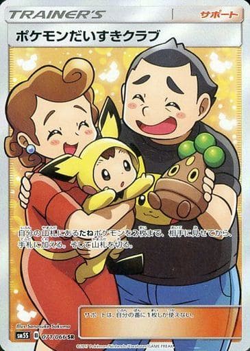 [SR] 071/066 ポケモンだいすきクラブ