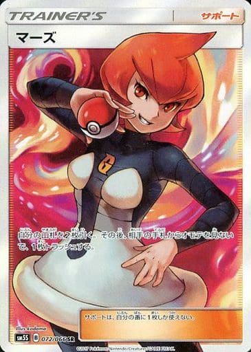 [SR] 072/066 マーズ