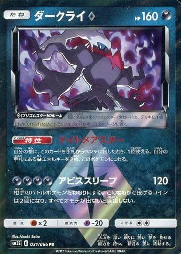 [PR] 031/066 ダークライ◇