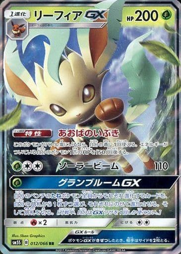 [RR] 012/066 リーフィアGX
