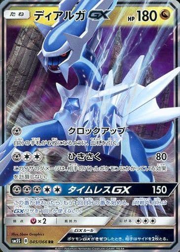 [RR] 045/066 ディアルガGX
