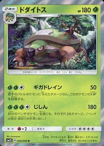 [R] 008/066 ドダイトス