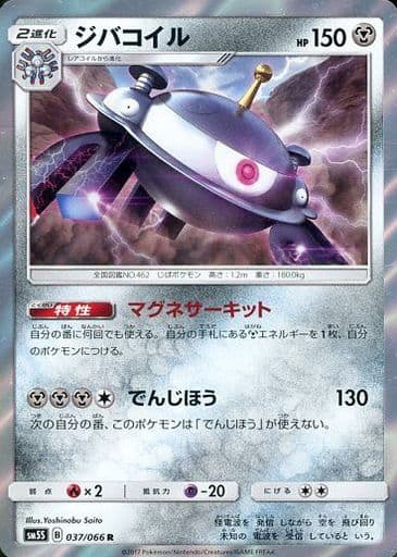 [R] 037/066 ジバコイル