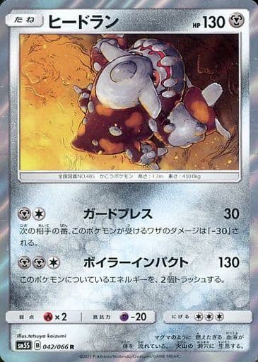 [R] 042/066 ヒードラン