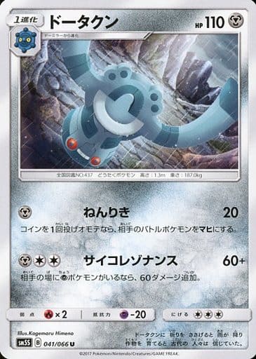 [U] 041/066 ドータクン