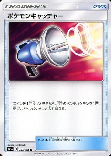 [U] 057/066 ポケモンキャッチャー