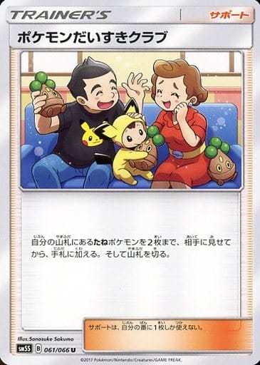 [U] 061/066 ポケモンだいすきクラブ