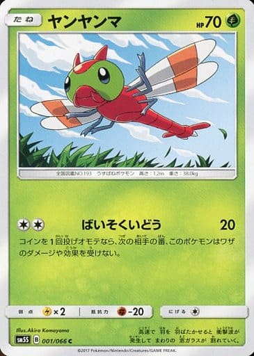 [C] 001/066 ヤンヤンマ
