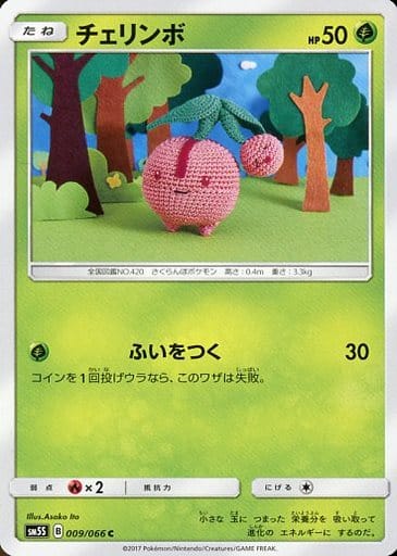 [C] 009/066 チェリンボ