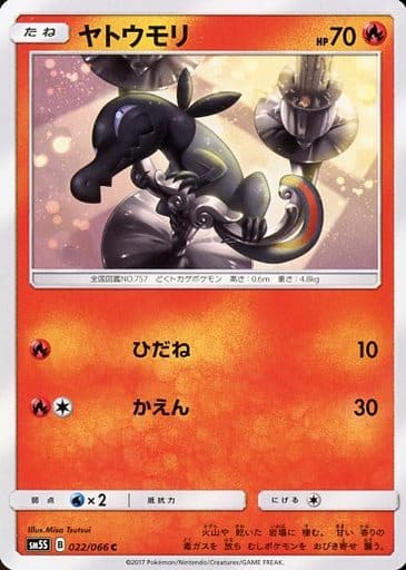 [C] 022/066 ヤトウモリ