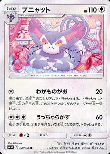 [C] 050/066 ブニャット