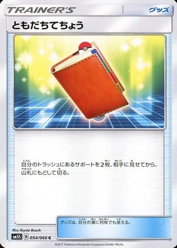 [C] 054/066 ともだちてちょう
