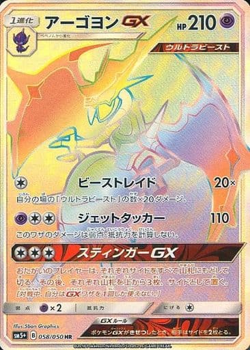 [HR] 058/050 アーゴヨンGX