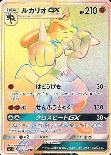 [HR] 059/050 ルカリオGX