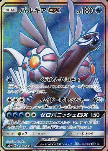 [SR] 051/050 パルキアGX