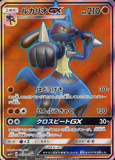 [SR] 053/050 ルカリオGX
