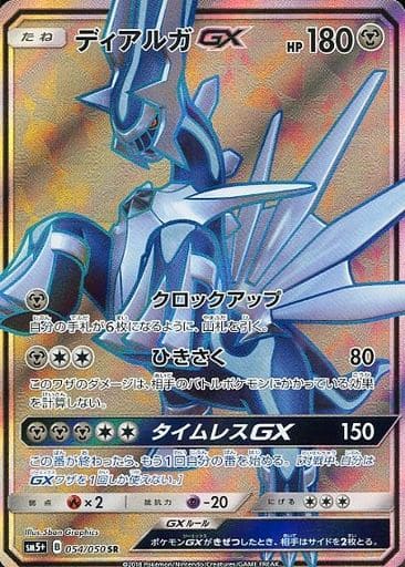 [SR] 054/050 ディアルガGX