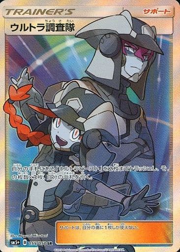 [SR] 055/050 ウルトラ調査隊