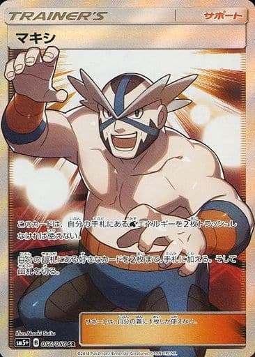 [SR] 056/050 マキシ
