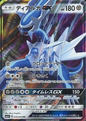 [RR] 035/050 ディアルガGX