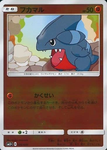 [-] 026/050 フカマル(キラ)