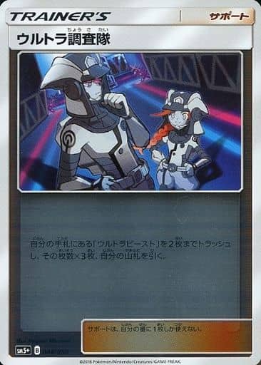 [-] 044/050 ウルトラ調査隊(キラ)