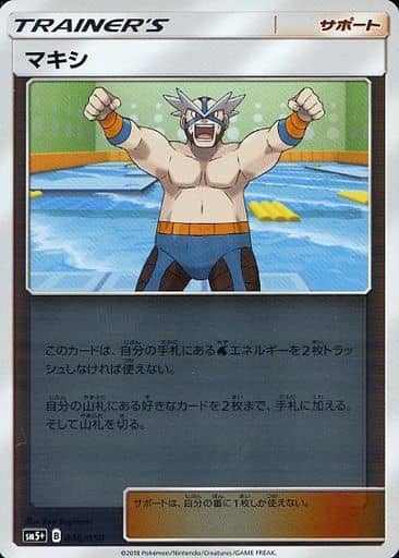 [-] 046/050 マキシ(キラ)
